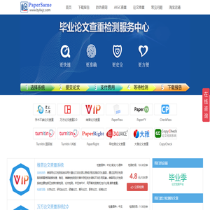 维普万方论文查重检测系统软件