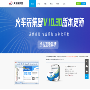 火车采集器官网-网页抓取工具_火车头采集器_免费网站采集软件