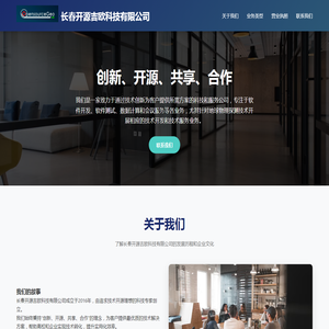 长春开源吉欧科技有限公司 - 企业官网