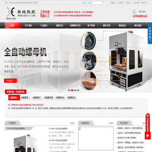 自动螺母机_自动埋钉机_自动热熔螺母_自动热熔铜钉_自动放嵌件_自动打螺丝_深圳市叁线数控设备有限公司