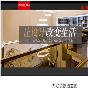 意图国际装饰