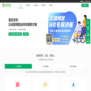 宜生无忧：安全可靠的残疾人就业服务平台