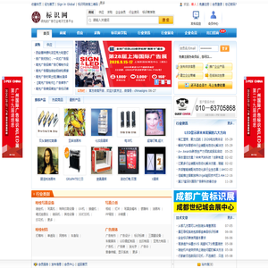 标识网-中国标识-广告标识-中国印刷协会喷墨印刷分会指定合作网站,提供广告设备,广告材料,标识标牌,广告展会