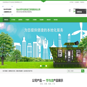 内蒙移动厕所_移动卫生间厂商_包头市节与洁科技工程有限责任公司