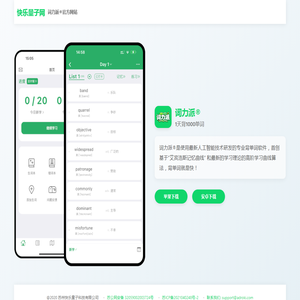 词力派® - 1天背1000单词