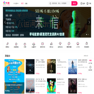 大麦网-全球演出赛事官方购票平台-100%正品、先付先抢、在线选座！