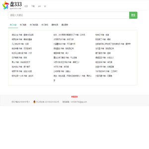 盘333|网盘搜索|迅雷BT|云盘下载 盘333|网盘搜索|迅雷BT|云盘下载