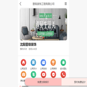 沈阳晋级装饰_晋级装饰工程有限公司-首页 沈阳晋级装饰_晋级装饰工程有限公司-首页