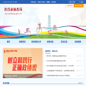 许昌市体育局