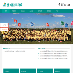 内蒙古北域健康药房连锁有限公司