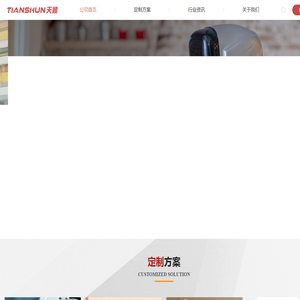 天顺无锡机器人技术服务有限公司