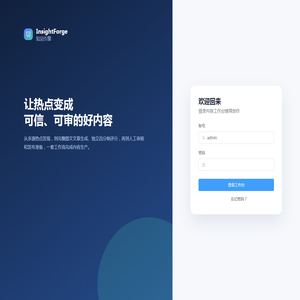 InsightForge · 知见引擎