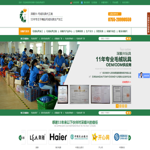 毛绒玩具厂,毛绒公仔,毛绒玩具厂家,人偶服装定做,深圳玩具厂,促销玩具定做,毛绒玩具加工,深圳深顺兴玩具制衣有限公司