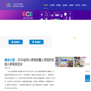 2026上海国际智能小家电展览会-官方网站