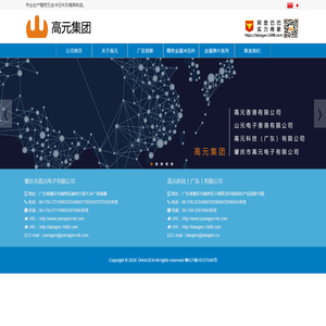 肇庆市高元电子有限公司|www.yamagen-hk.com|高元科技(广东)有限公司|www.yamagen.cn|专业生产精密五金冲压件|模具制造