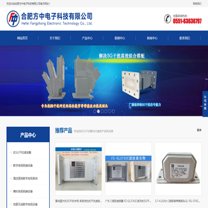 合肥方中电子科技有限公司-5G干扰卫星解决方案-C频段滤波器-抗干扰高频头-抗5G干扰滤波器