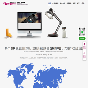 成都软件开发|成都APP开发|技术VC孵化|产品设计,互联网创业首选-希格斯科技