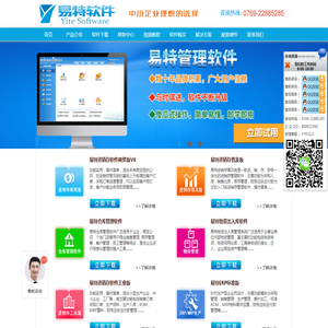 易特软件|商业销售管理软件|服装销售管理软件|进销存软件|仓库管理软件件免费下载