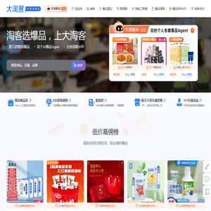 大淘客联盟（dataoke.com）- 专注智能选品、AI推荐，赋能淘客高效推广！