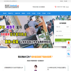 成都会计培训_会计实操培训班_成都名仕硕学 - 淳会计