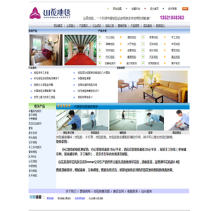 北京地毯|地毯厂家|方块地毯|山花地毯有限公司