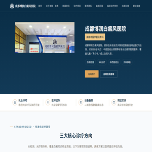 成都博润白癜风医院官网｜检测·光疗·中西医结合
