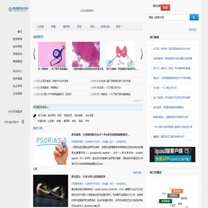 环球医学-为广大医学专业人士提供全方位国际医药卫生专业新闻资讯的医药信息传播平台-网站首页