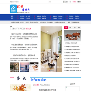 环球建材网 - 全球最专业的建材信息网络平台 - 惟翔资讯