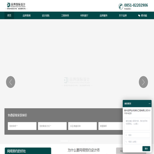 贵州品界空间装饰工程有限公司-品界国际设计分院_贵阳别墅装修