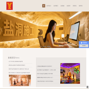 盐疗屋施工_盐洞瑜伽_盐疗房设计_盐洞设计厂家_北京圣那科技