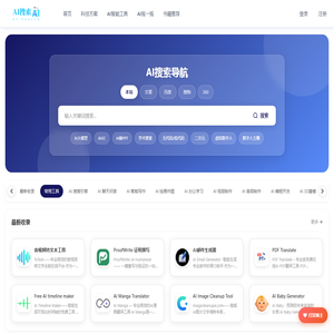 AI搜索 - 专注网址AI智能导航系统