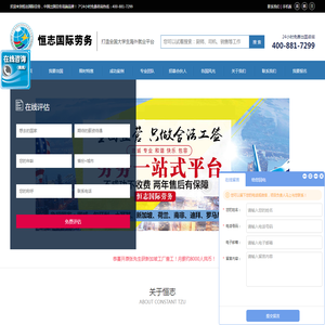 出国劳务|出国劳务公司|劳务派遣公司|出国劳务派遣|国际劳务公司|出国劳务正规公司_恒志国际劳务