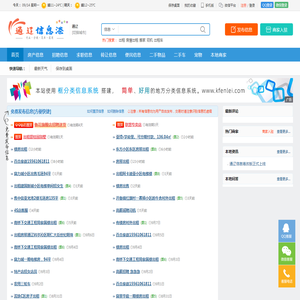 通辽信息港 - 免费发布房产、招聘、求职、二手、商铺等信息