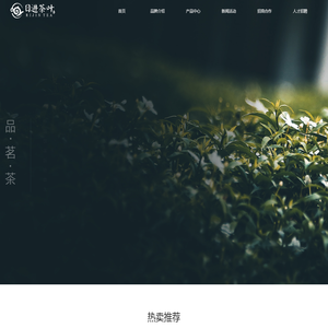 日进茶叶