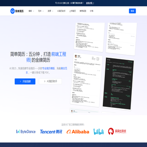 简单简历 - 互联网人在线简历制作 / 简历模板
