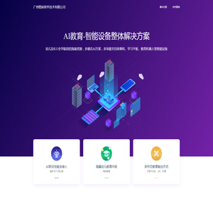 广州格林软件技术有限公司-格林教育|一站式方案搭建部署内容、软件、平台