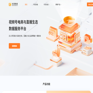 友望数据—视频号数据分析平台—youwant.cn