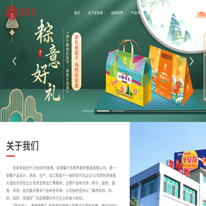 圣安奇|月饼|蛋黄酥|东莞市美轩食品有限公司