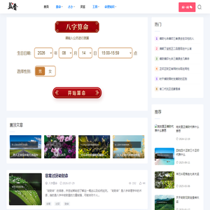 免费算命-八字免费算命_免费算命网-益晋文化