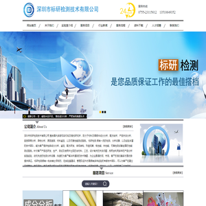 深圳市标研检测技术有限公司