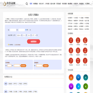 玖算命网_免费算命大全_在线测算_免费周易测算_免费测算_玖算命网