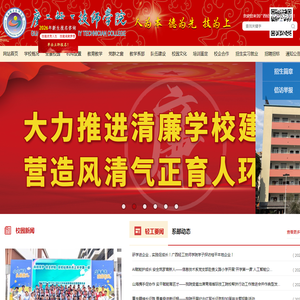 广西轻工技师学院|首页 广西轻工技师学院|首页