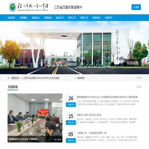 江阴市成化高级中学-成化首页