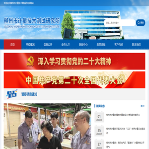 柳州市计量技术测试研究所