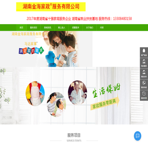 长沙家政-湖南金海家政服务有限公司
