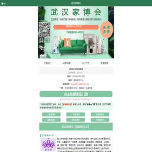 2026年武汉家博会(国际博览中心)3月6-8日_免费门票 - 武汉家博会网