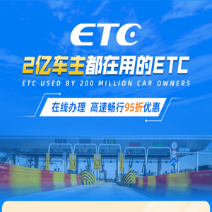 ETC服务