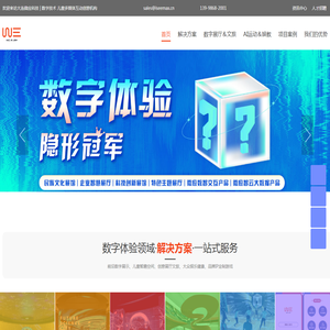大连微应科技|数字体验隐形冠军 - 多媒体交互一站式解决方案