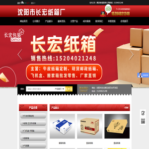 沈阳市长宏纸箱厂_沈阳纸箱定制|沈阳纸箱厂家|沈阳瓦楞纸箱-沈阳市长宏纸箱厂