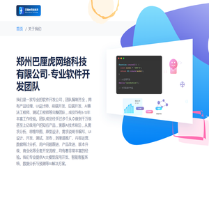 郑州巴厘虎网络科技有限公司-专业软件开发_APP开发_网站建设服务商